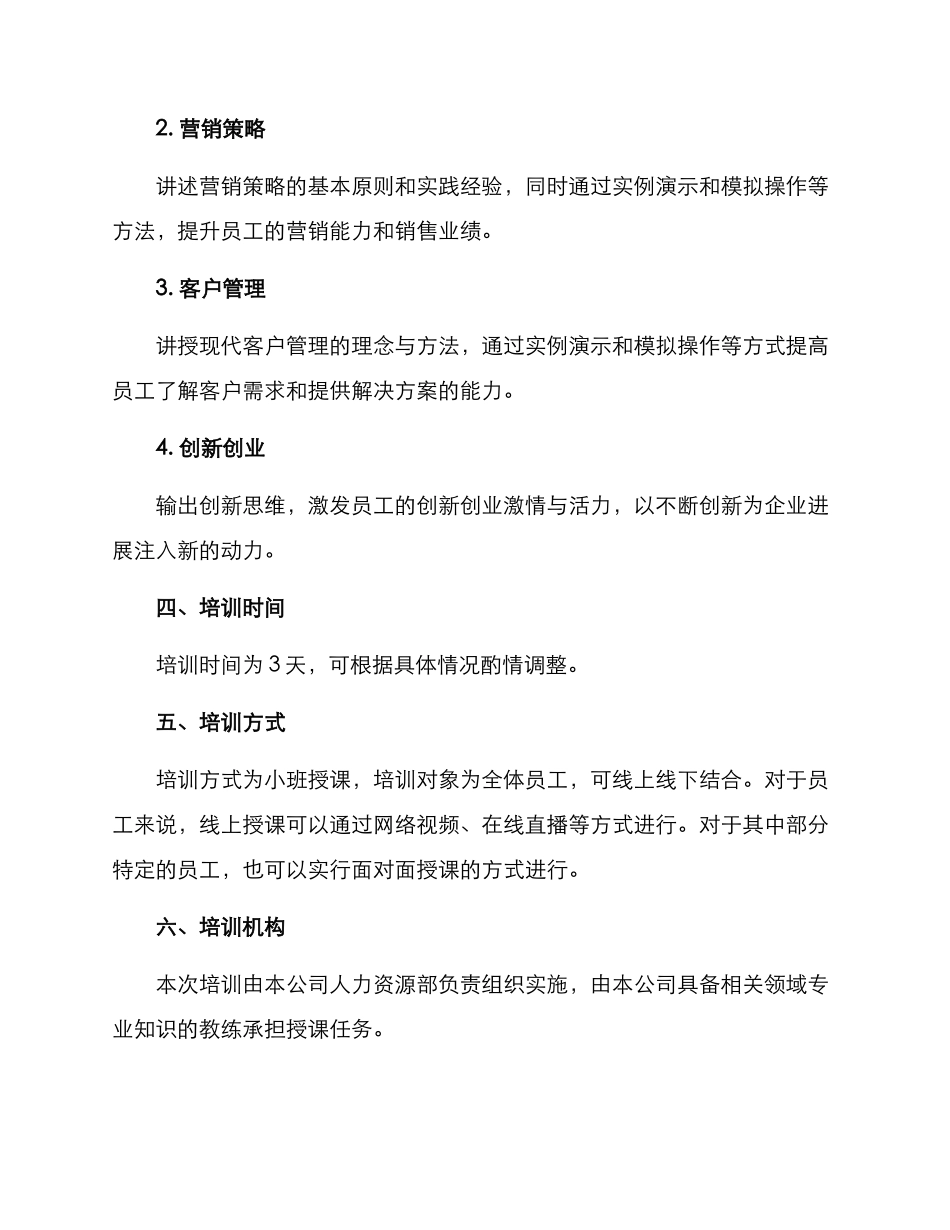 企业拓展通知培训方案_第2页
