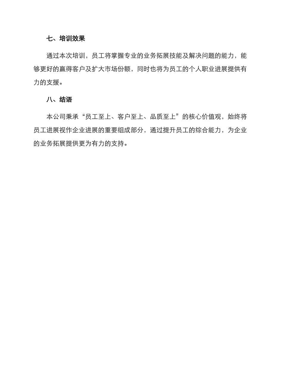 企业拓展通知培训方案_第3页