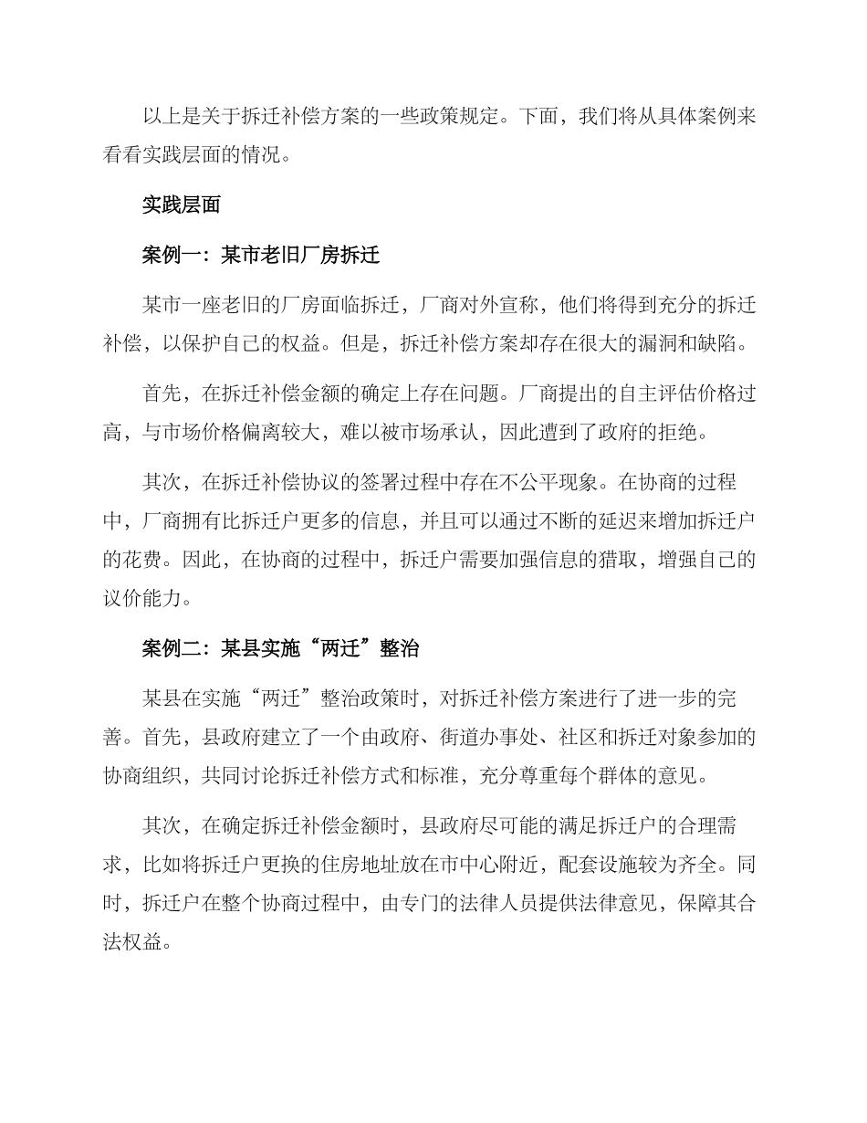 企业拆迁补偿方案_第2页