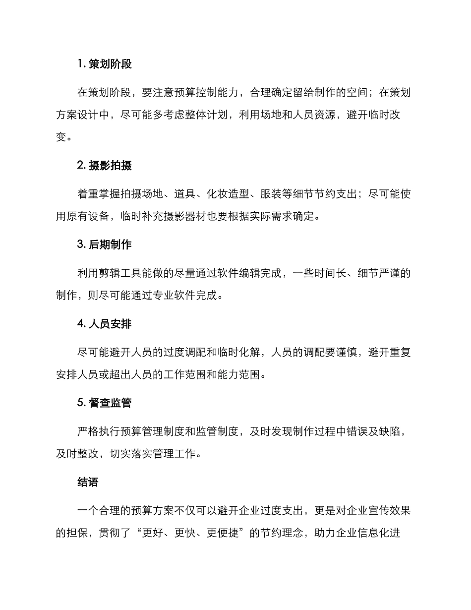 企业拍摄预算方案_第3页