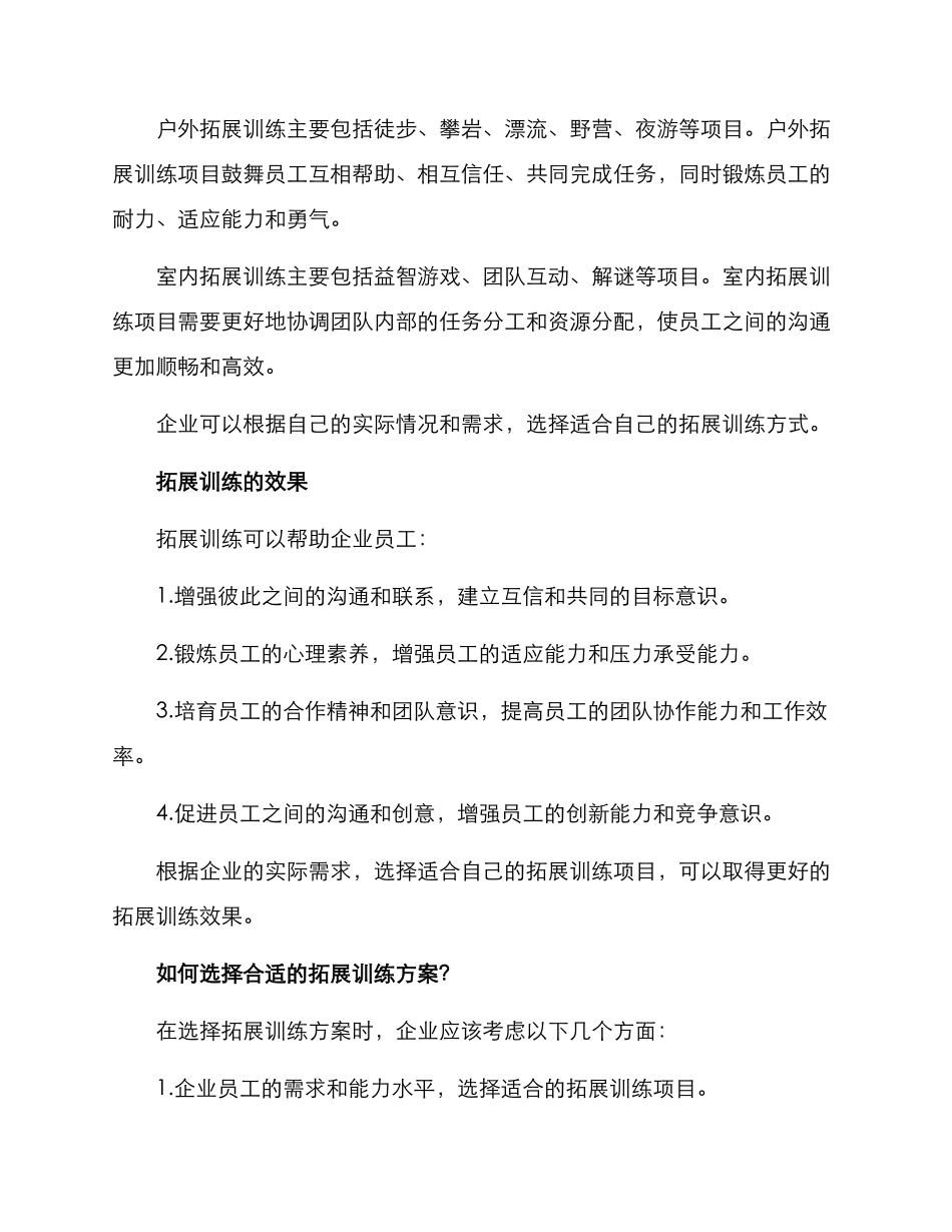 企业拓展训练方案_第2页