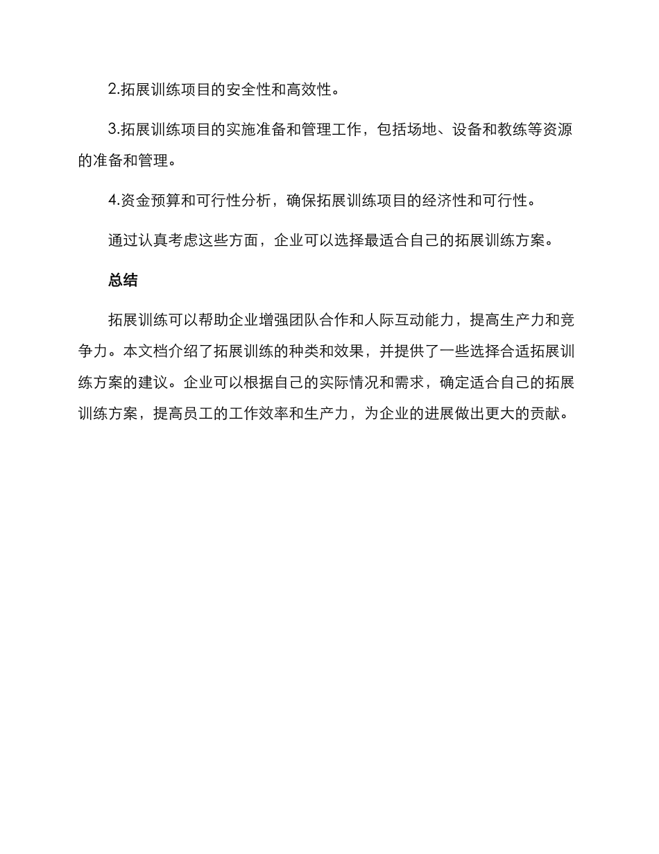 企业拓展训练方案_第3页