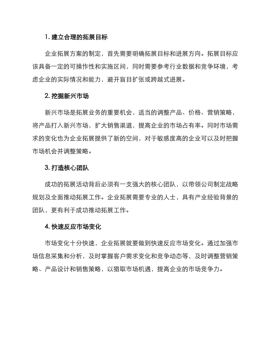 企业拓展活动方案_第2页