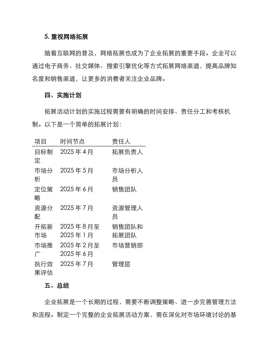 企业拓展活动方案_第3页