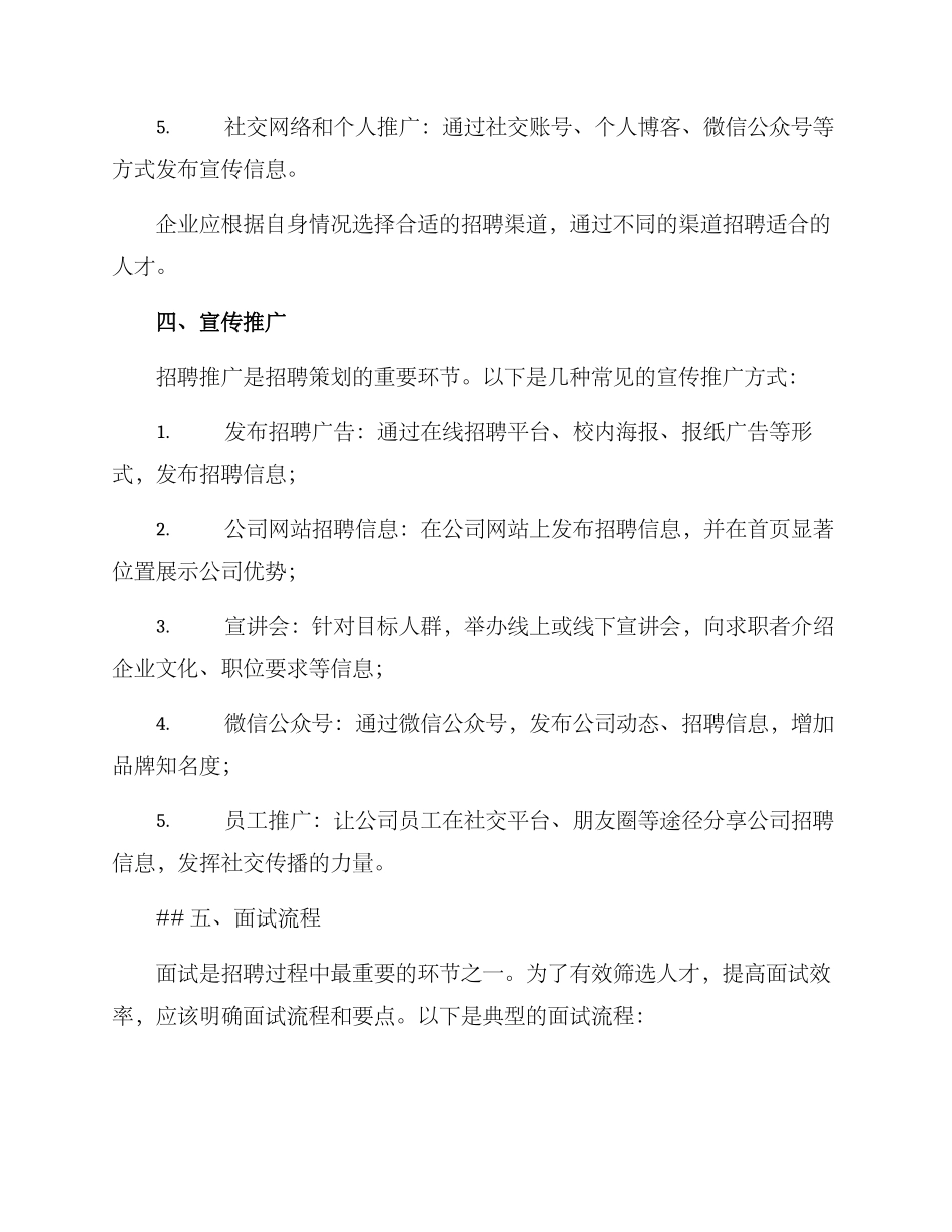 企业招募策划方案_第2页