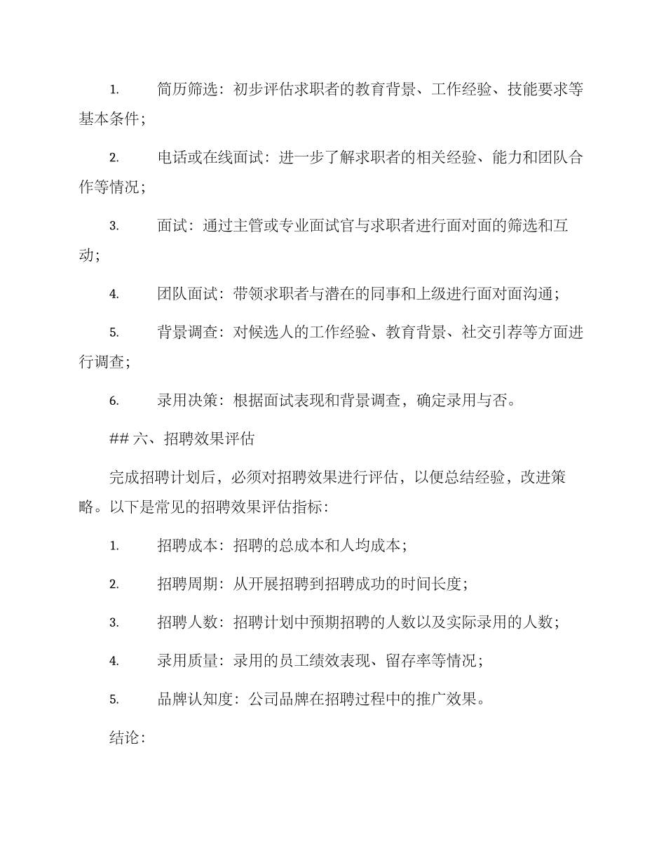 企业招募策划方案_第3页