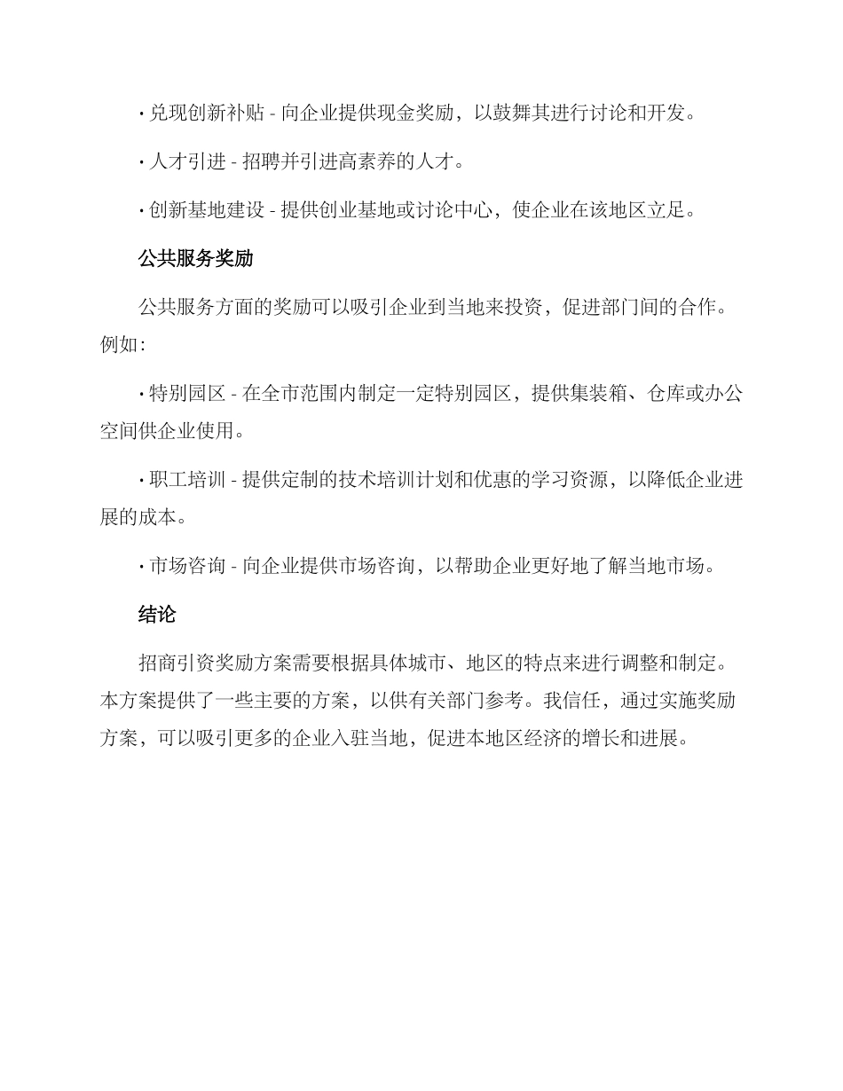 企业招商引资奖励方案_第2页