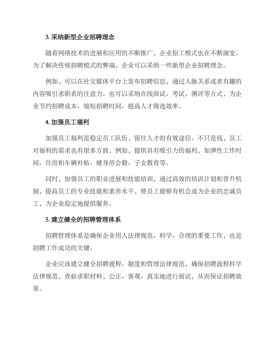 企业招工稳岗方案_第2页