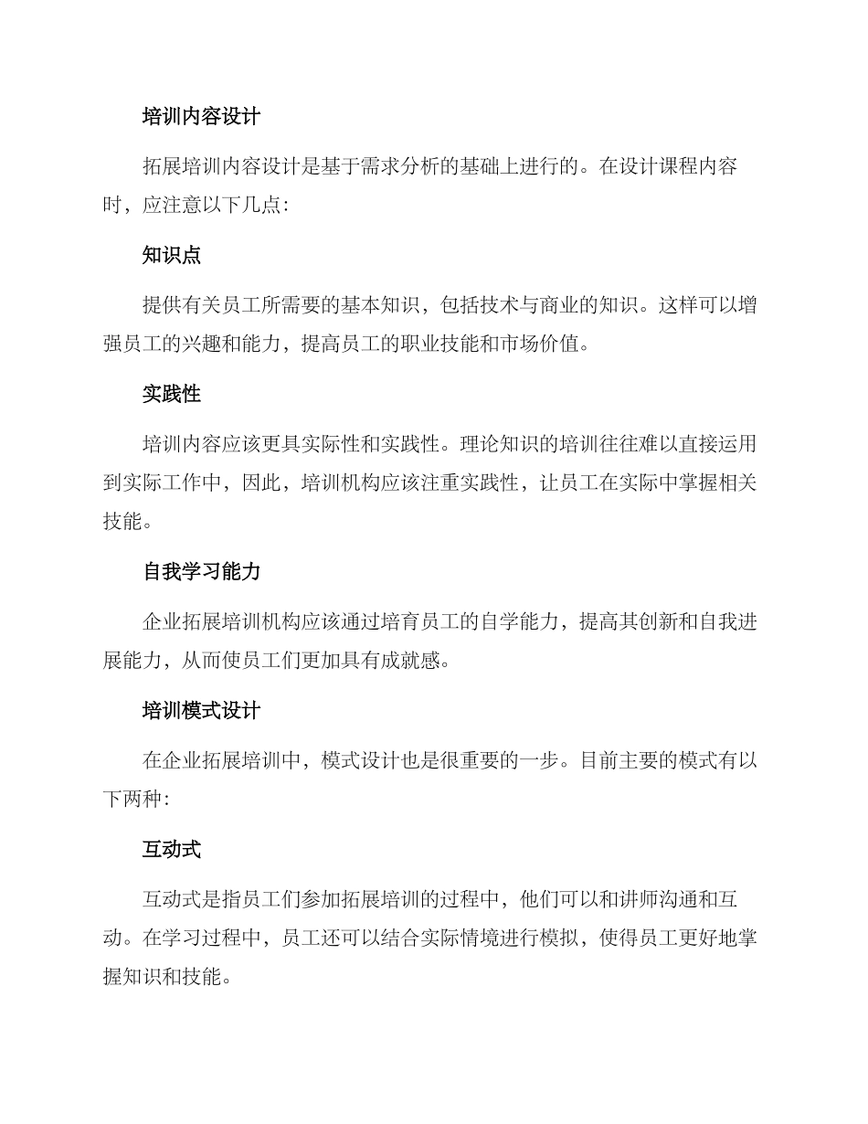 企业拓展培训机构方案_第2页