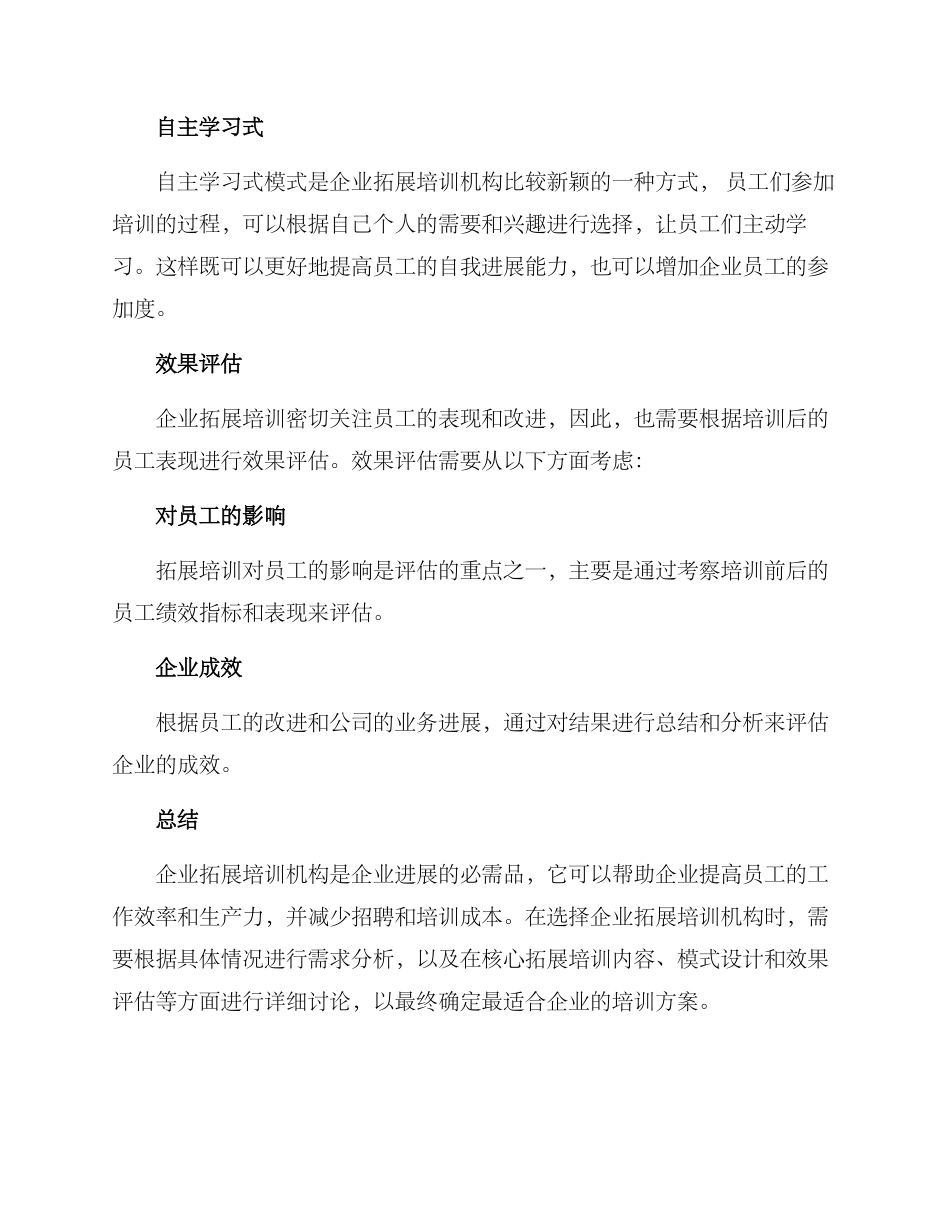 企业拓展培训机构方案_第3页