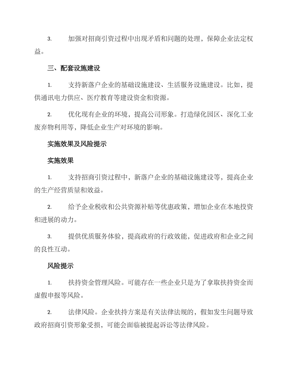 企业招商扶持方案_第2页