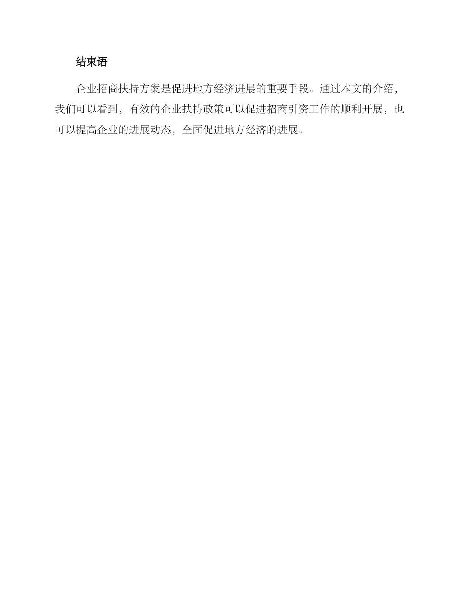 企业招商扶持方案_第3页