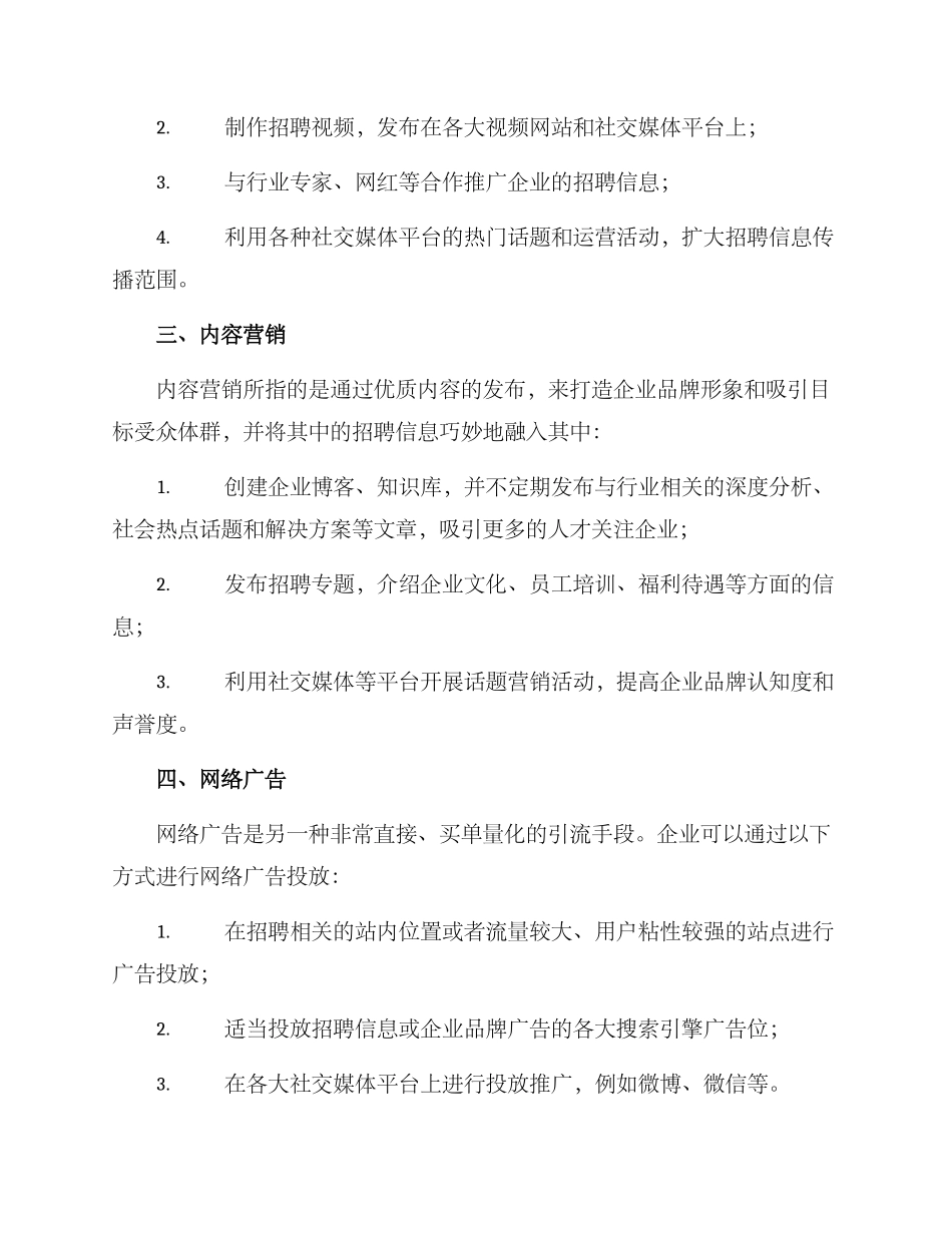 企业招聘引流方案_第2页
