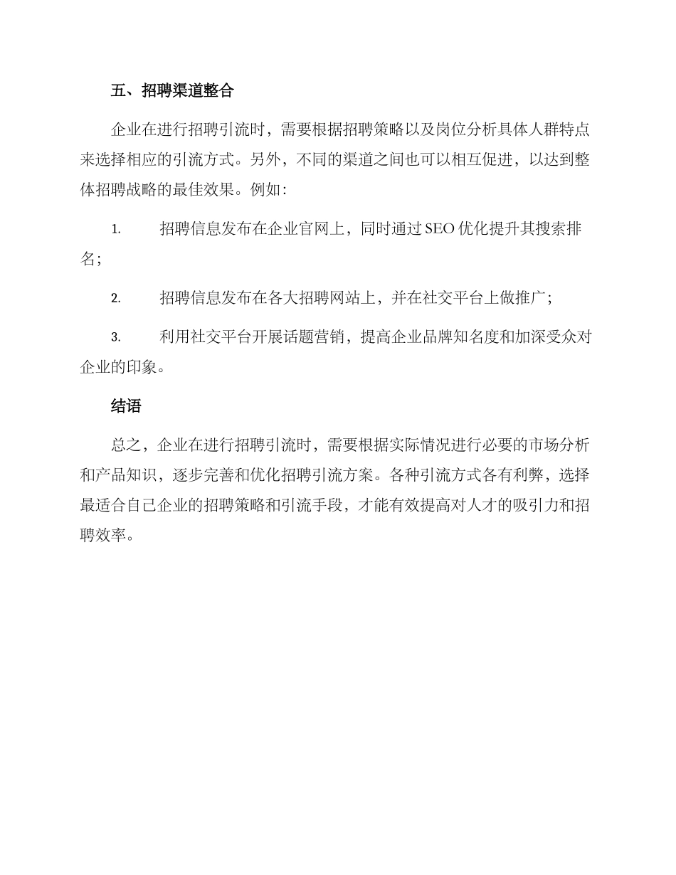 企业招聘引流方案_第3页