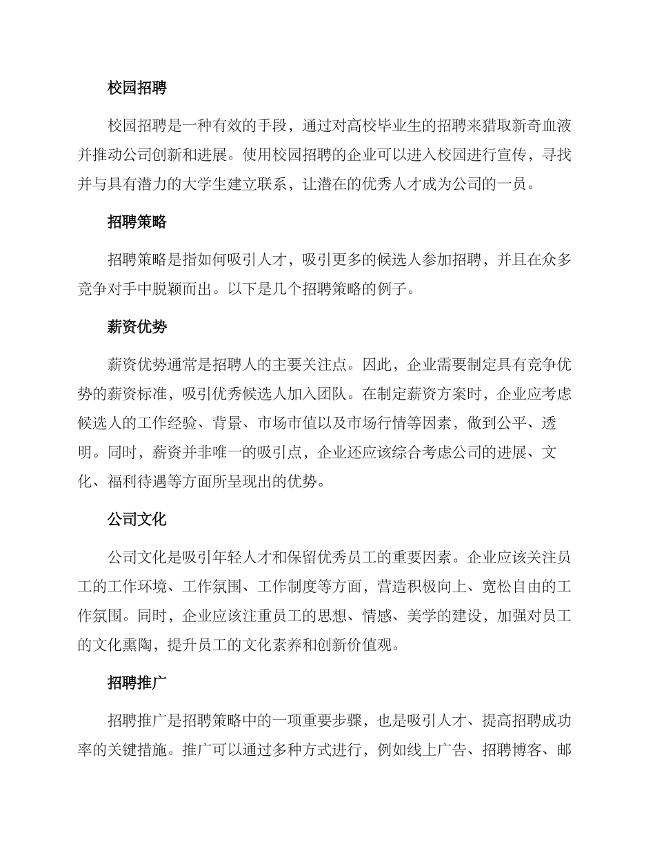 企业招聘思路方案_第2页