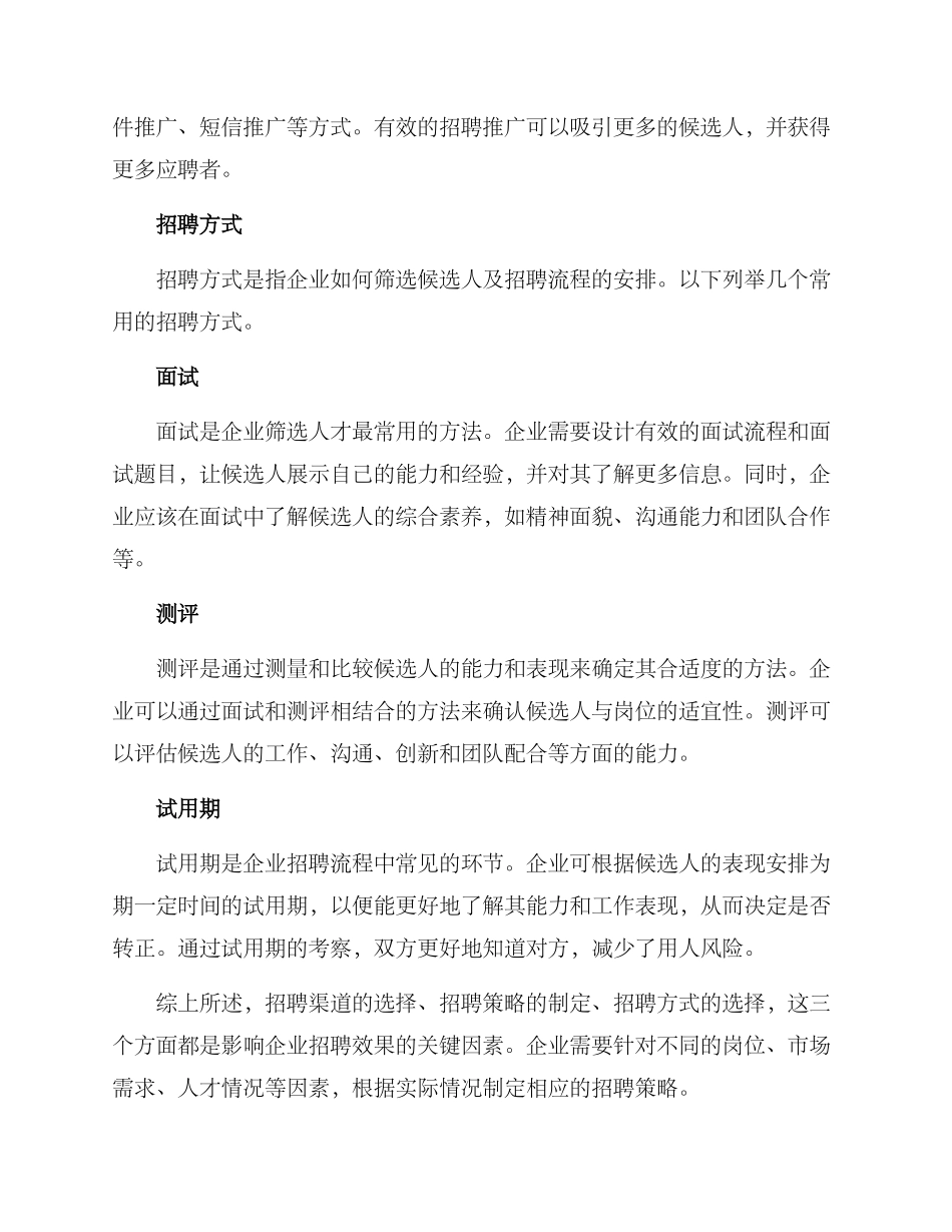 企业招聘思路方案_第3页