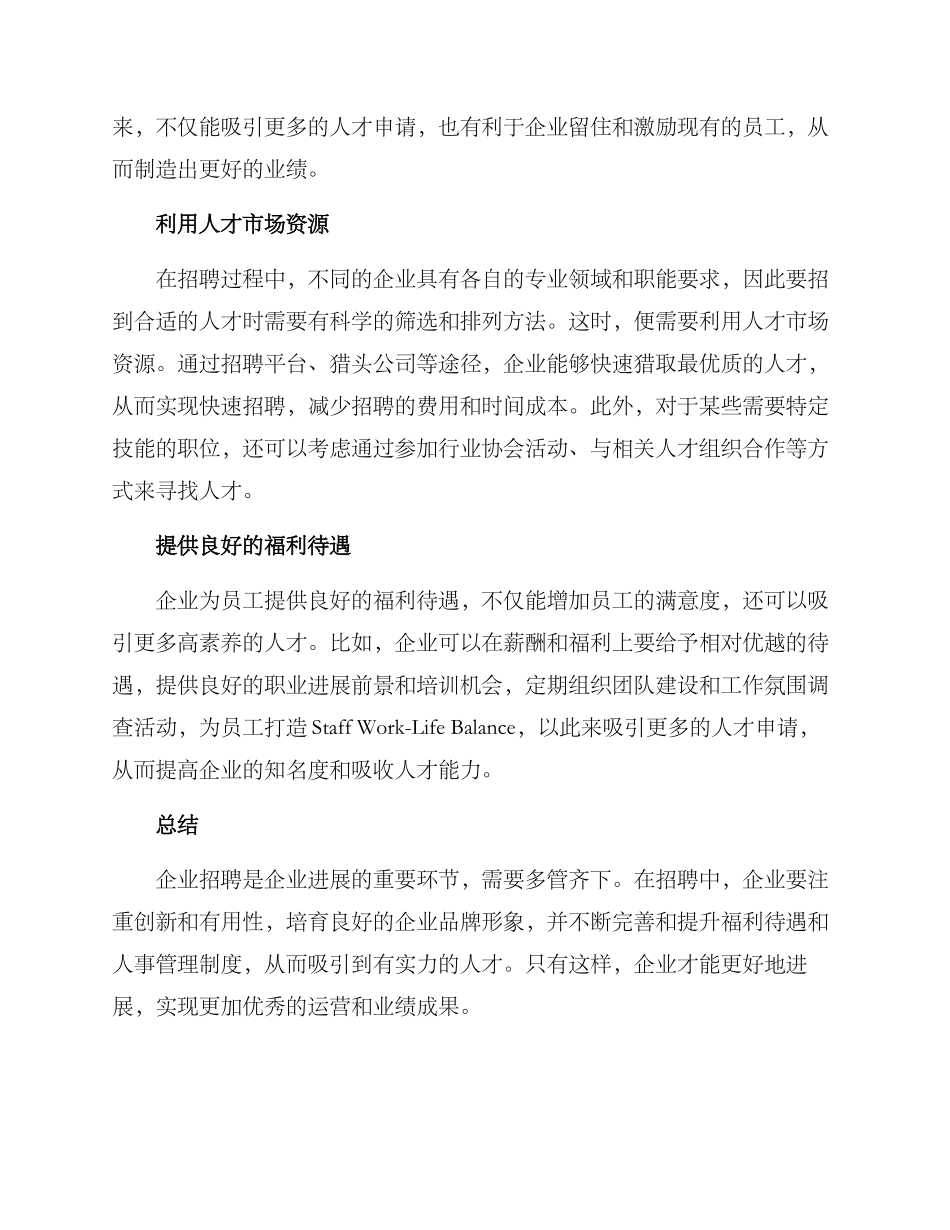 企业招聘吸金方案_第2页