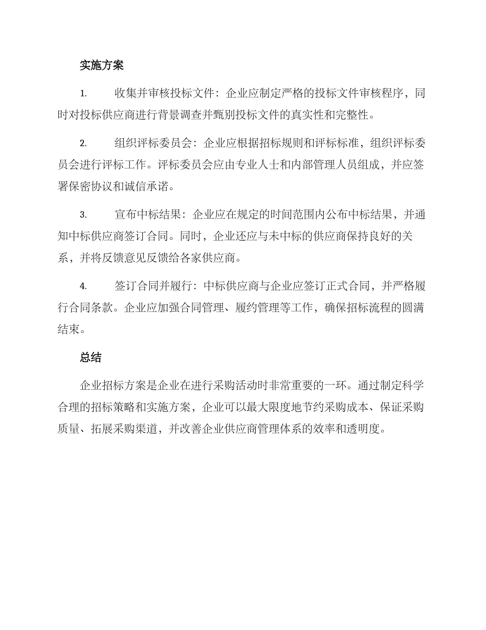 企业招标方案_第2页