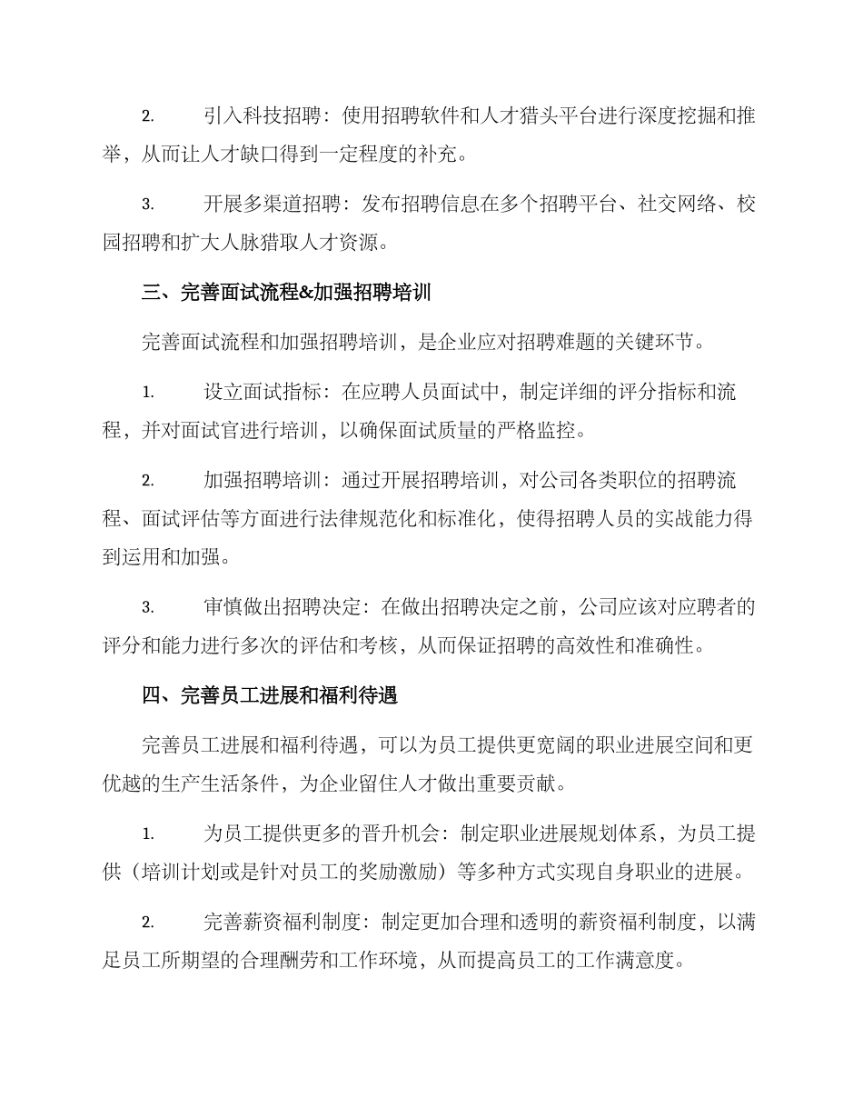 企业招聘提升方案_第2页