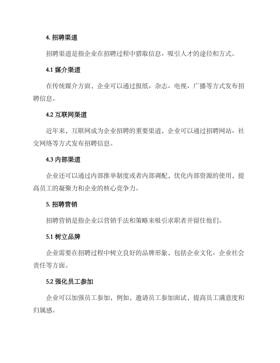 企业招聘策划方案_第3页