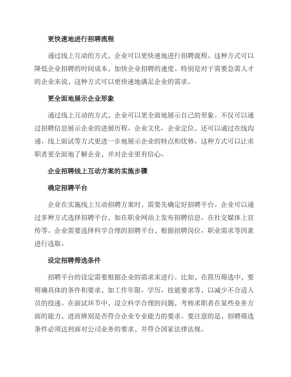 企业招聘线上互动方案_第2页