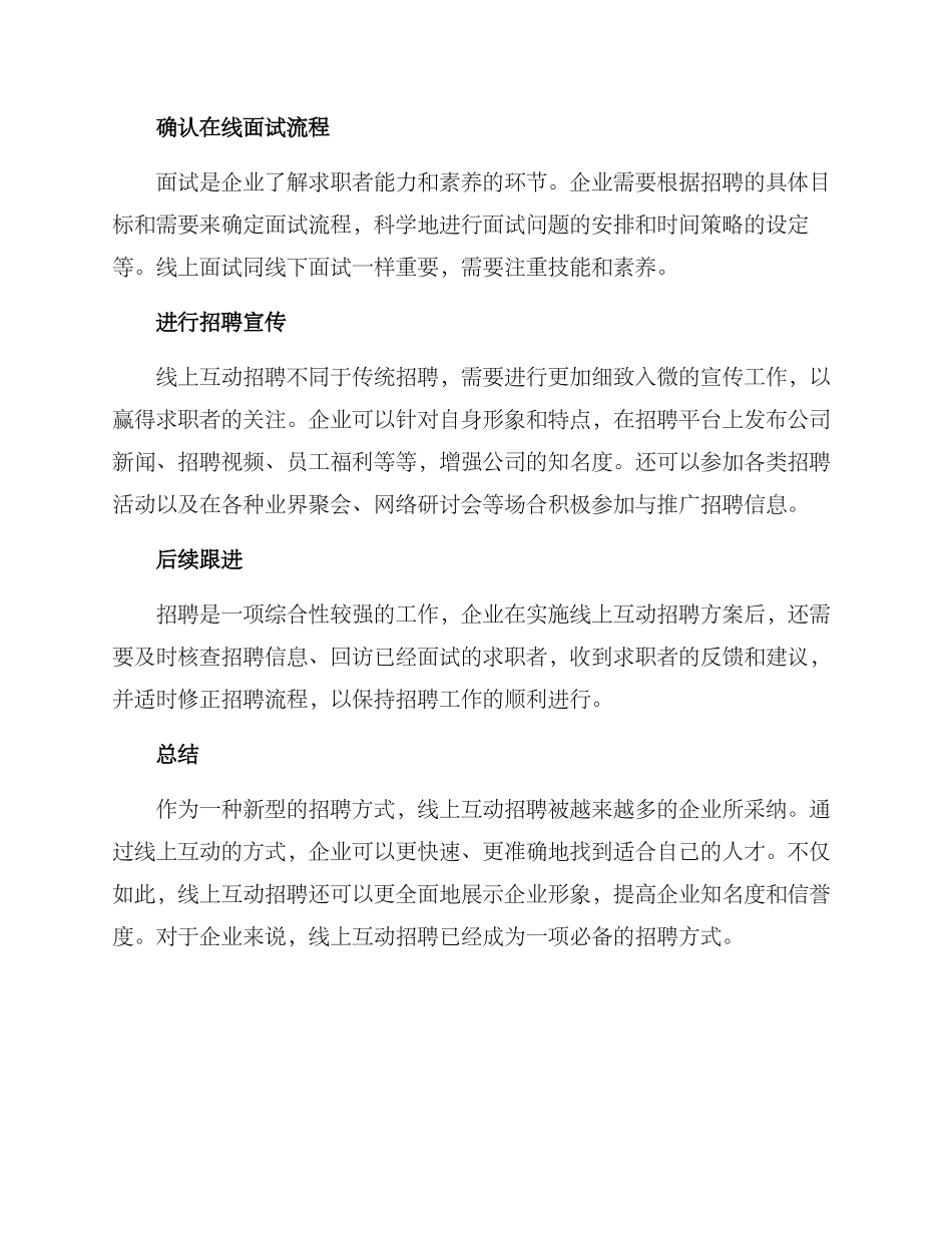 企业招聘线上互动方案_第3页