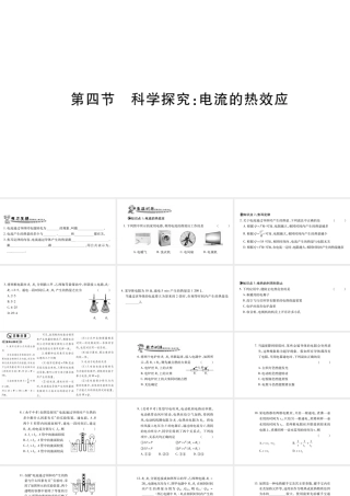 科学探究：电流的热效应