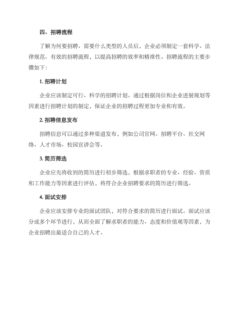 企业招聘方案_第3页