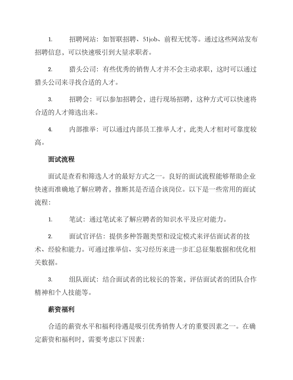 企业招聘销售人才方案_第2页