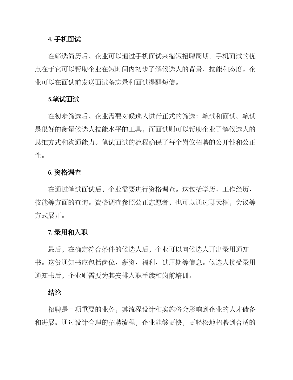企业招聘流程设计方案_第2页