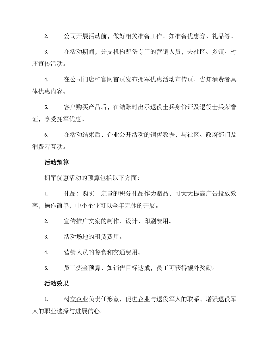 企业拥军优惠活动方案_第2页