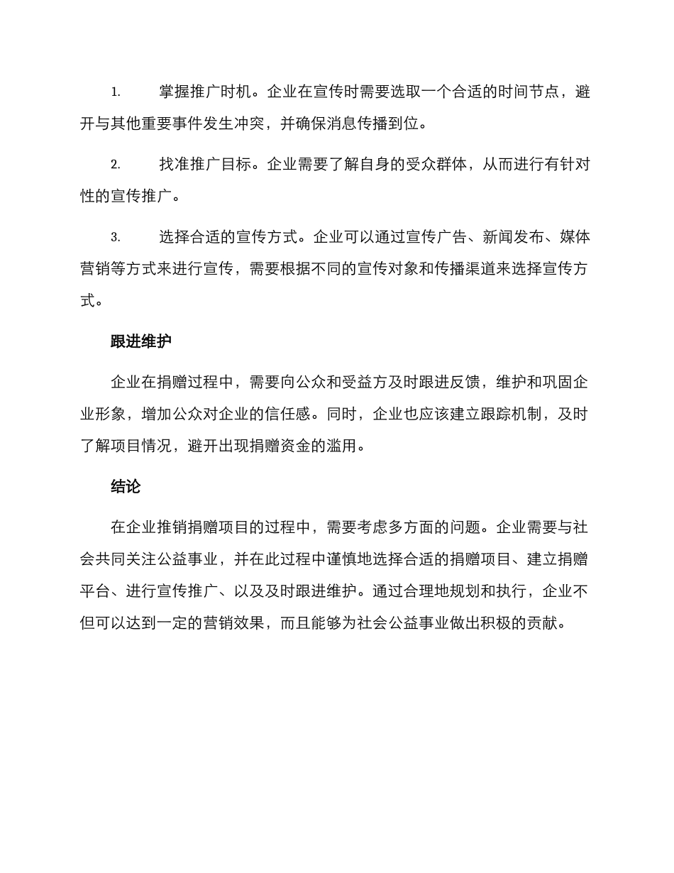 企业捐赠推销方案_第2页