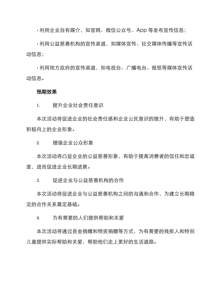 企业捐赠活动方案_第3页