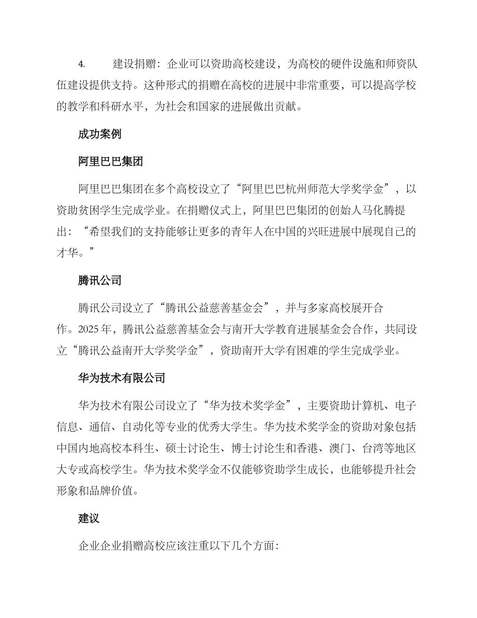 企业捐赠高校方案_第2页