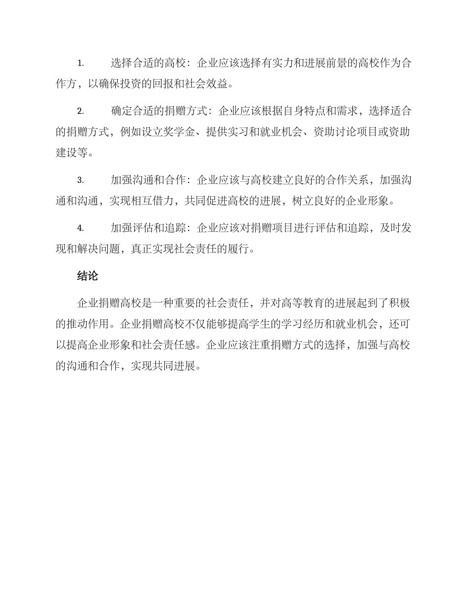 企业捐赠高校方案_第3页