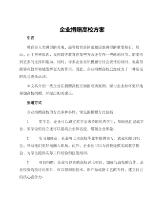 企业捐赠高校方案