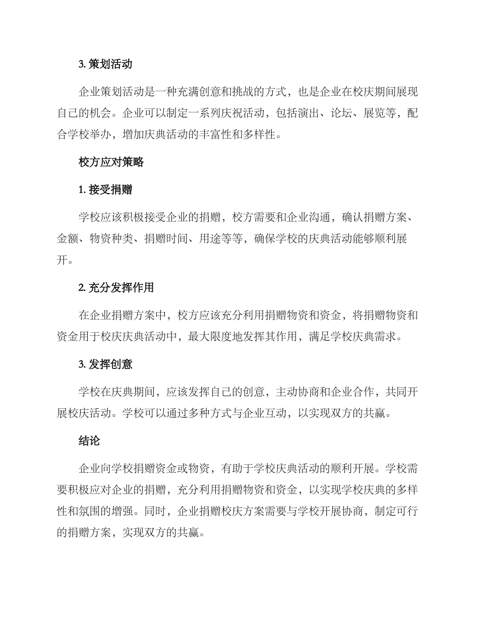 企业捐赠校庆方案_第2页