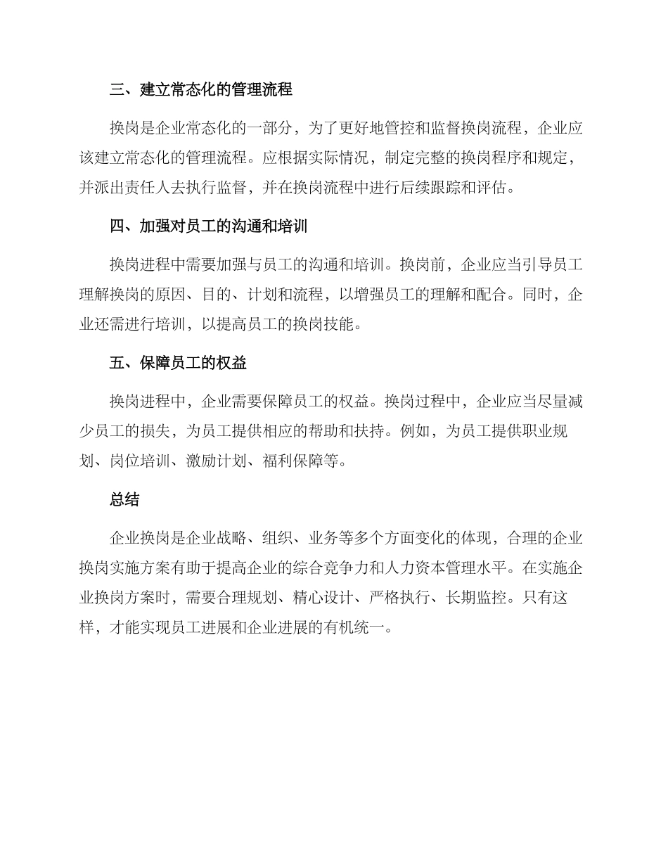 企业换岗实施方案_第2页