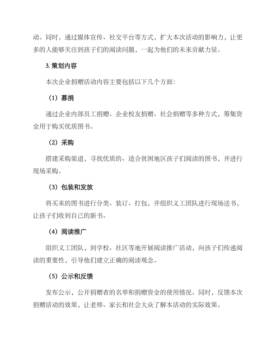 企业捐赠策划方案_第2页