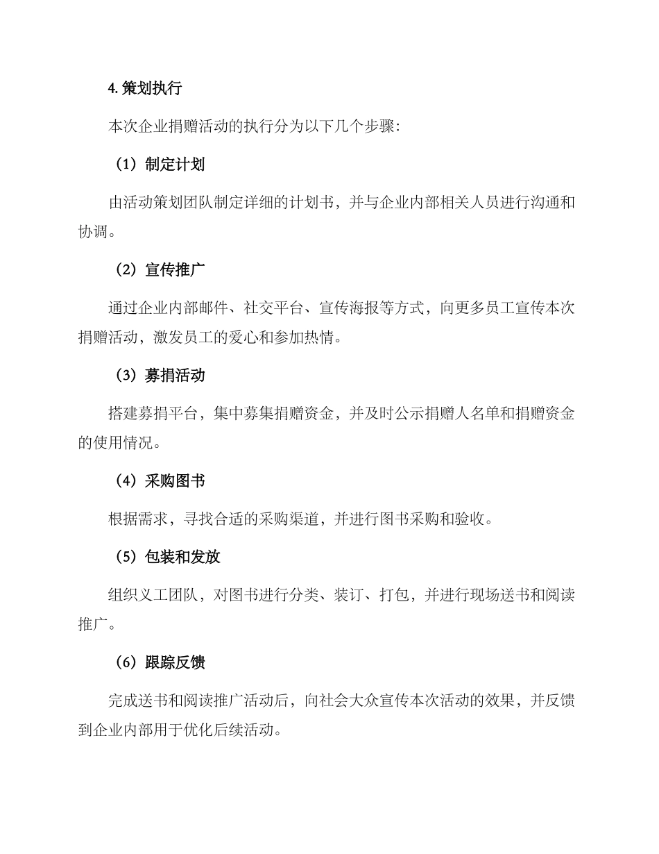 企业捐赠策划方案_第3页