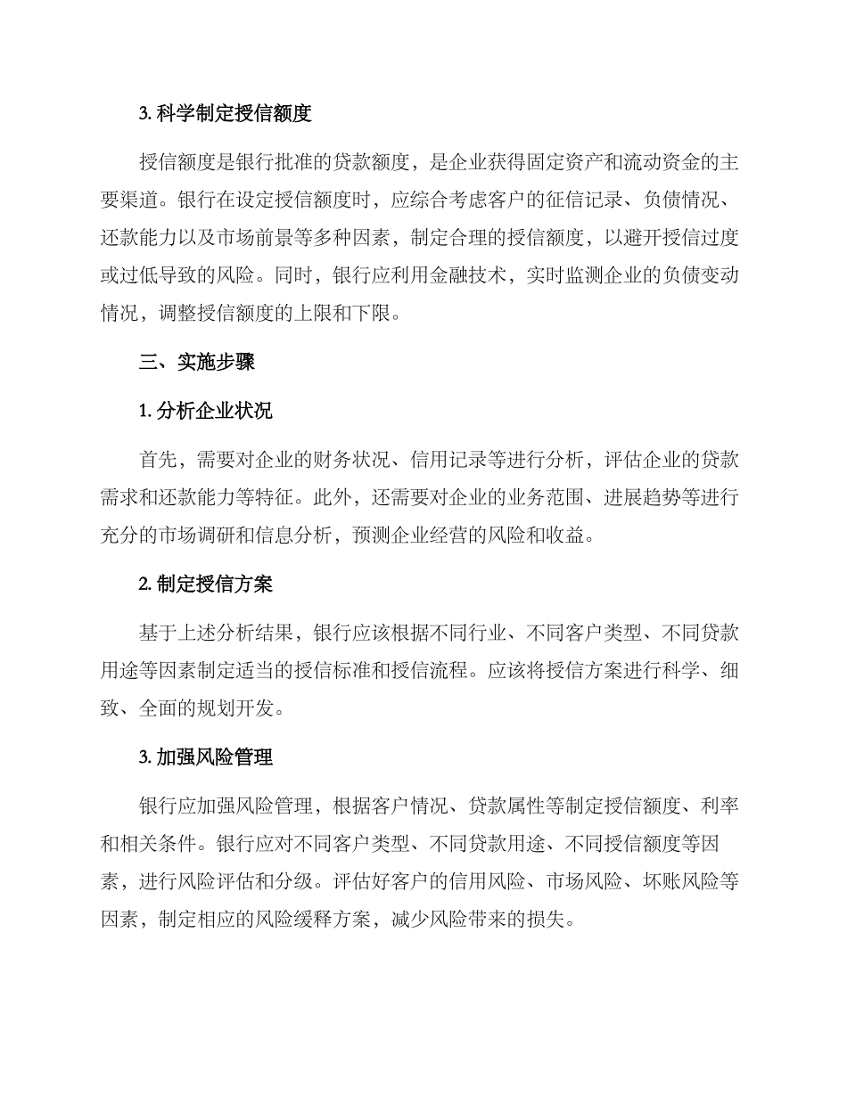 企业授信规划方案_第2页