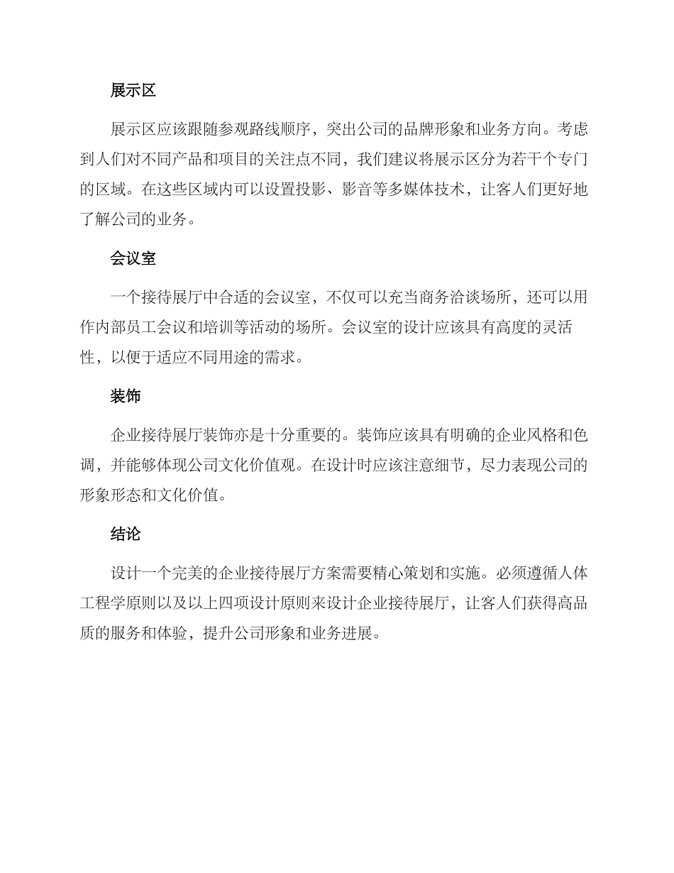 企业接待展厅方案_第2页