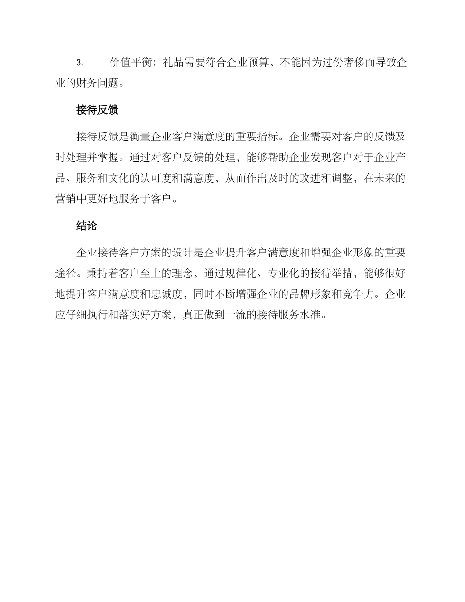 企业接待客户方案_第3页