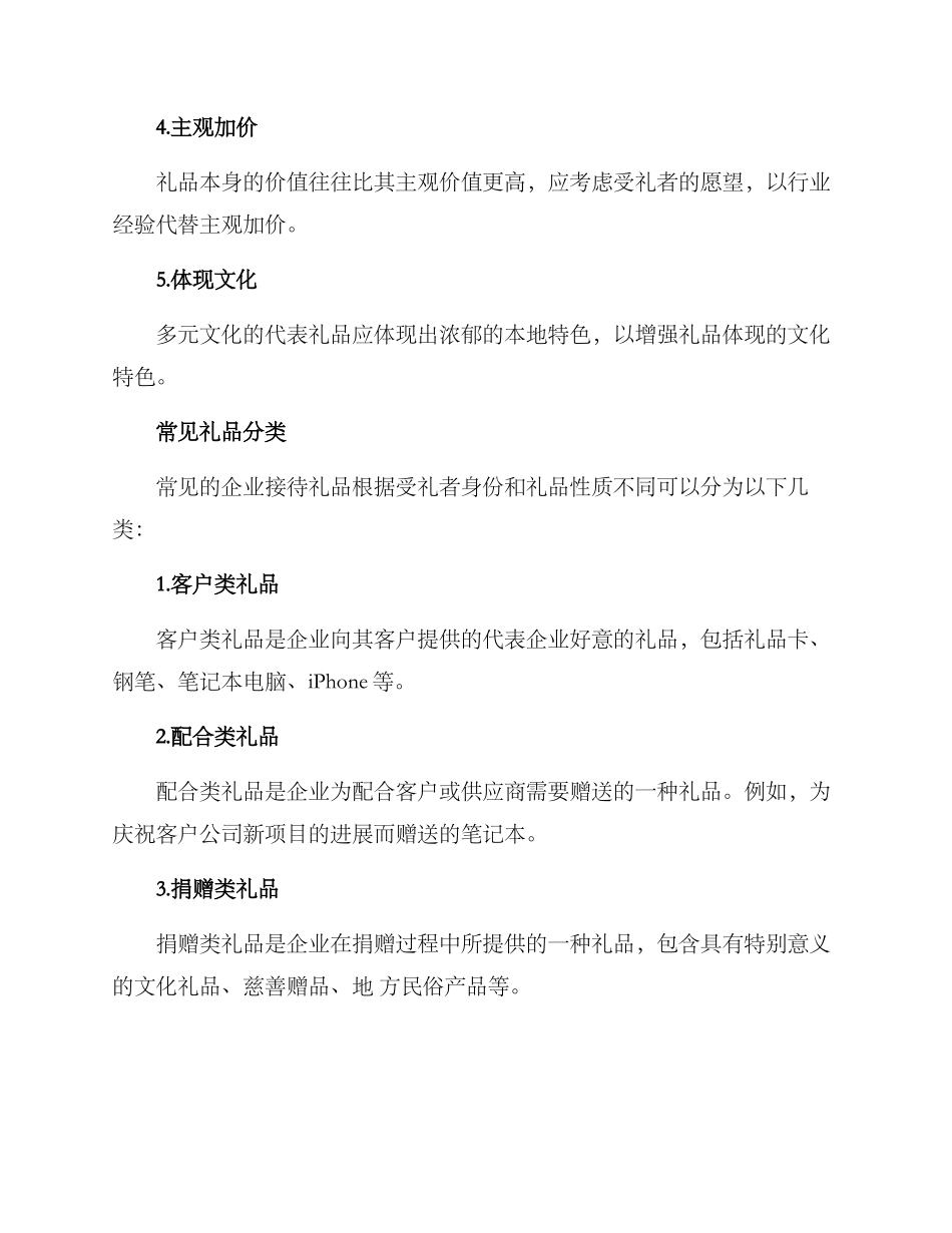 企业接待礼品方案_第2页