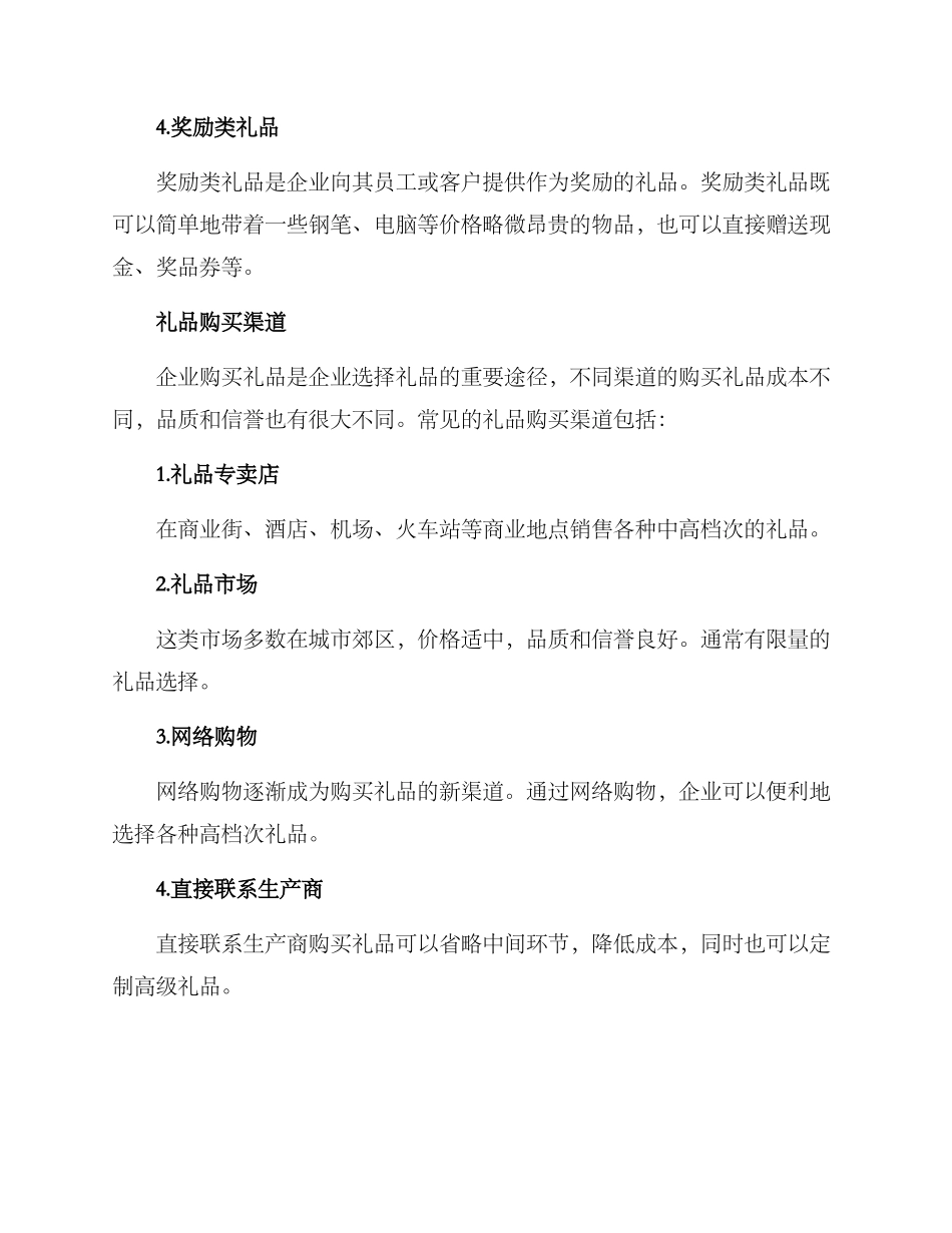 企业接待礼品方案_第3页