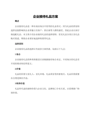 企业接待礼品方案