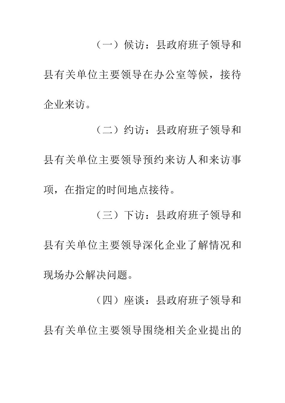 企业接待日工作制度_第2页