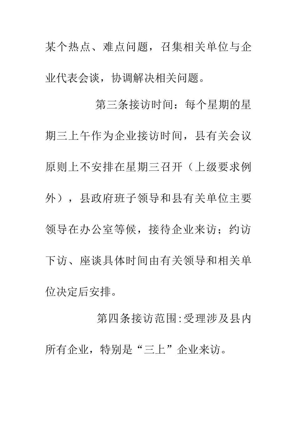 企业接待日工作制度_第3页