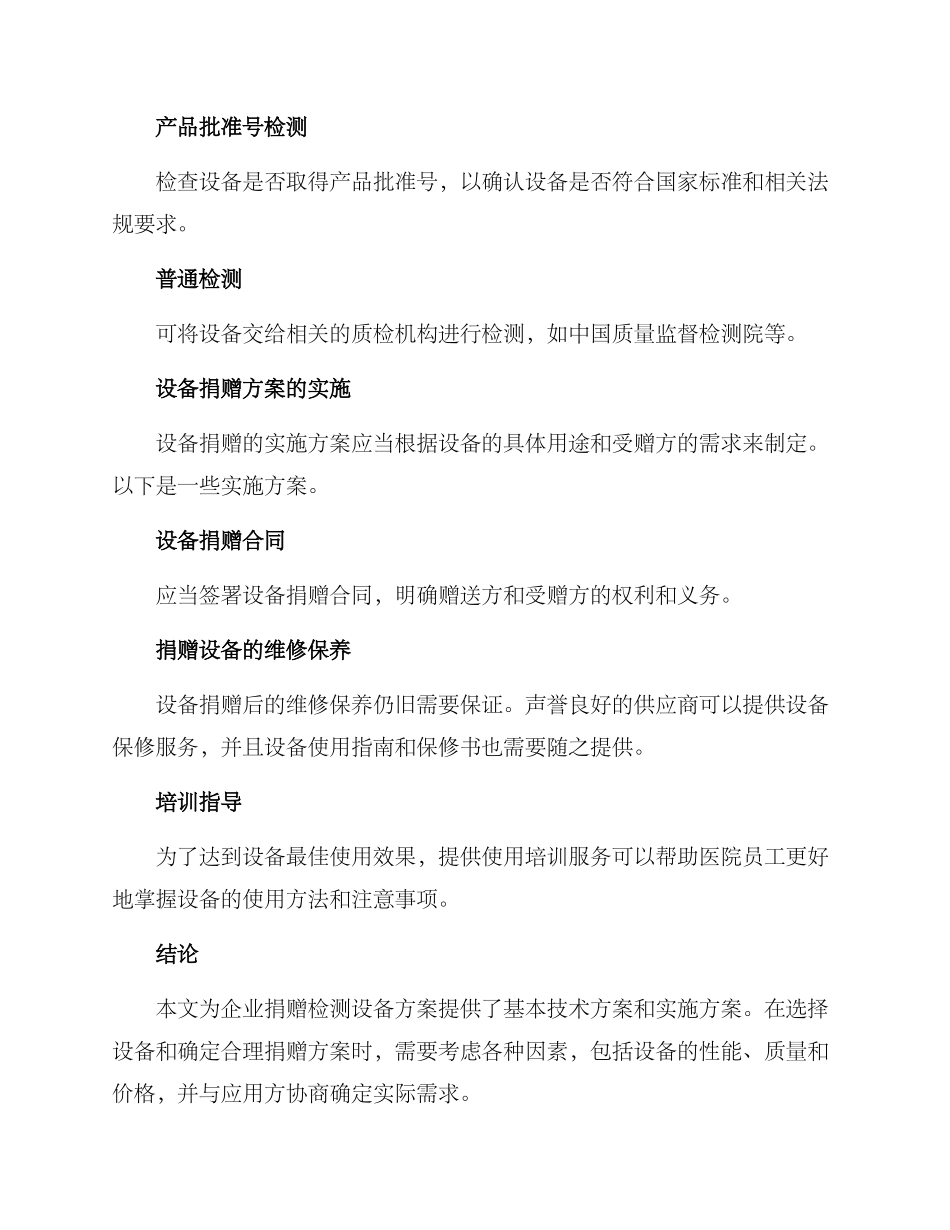 企业捐赠检测设备方案_第3页