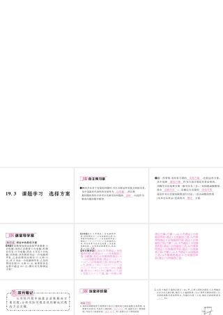 课题学习 选择方案